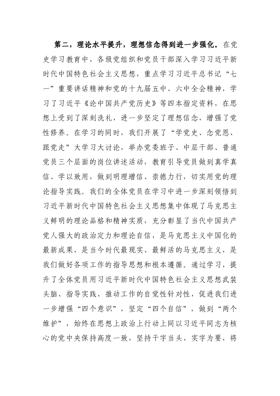 国企党史学习教育工作总结.docx,第3页预览