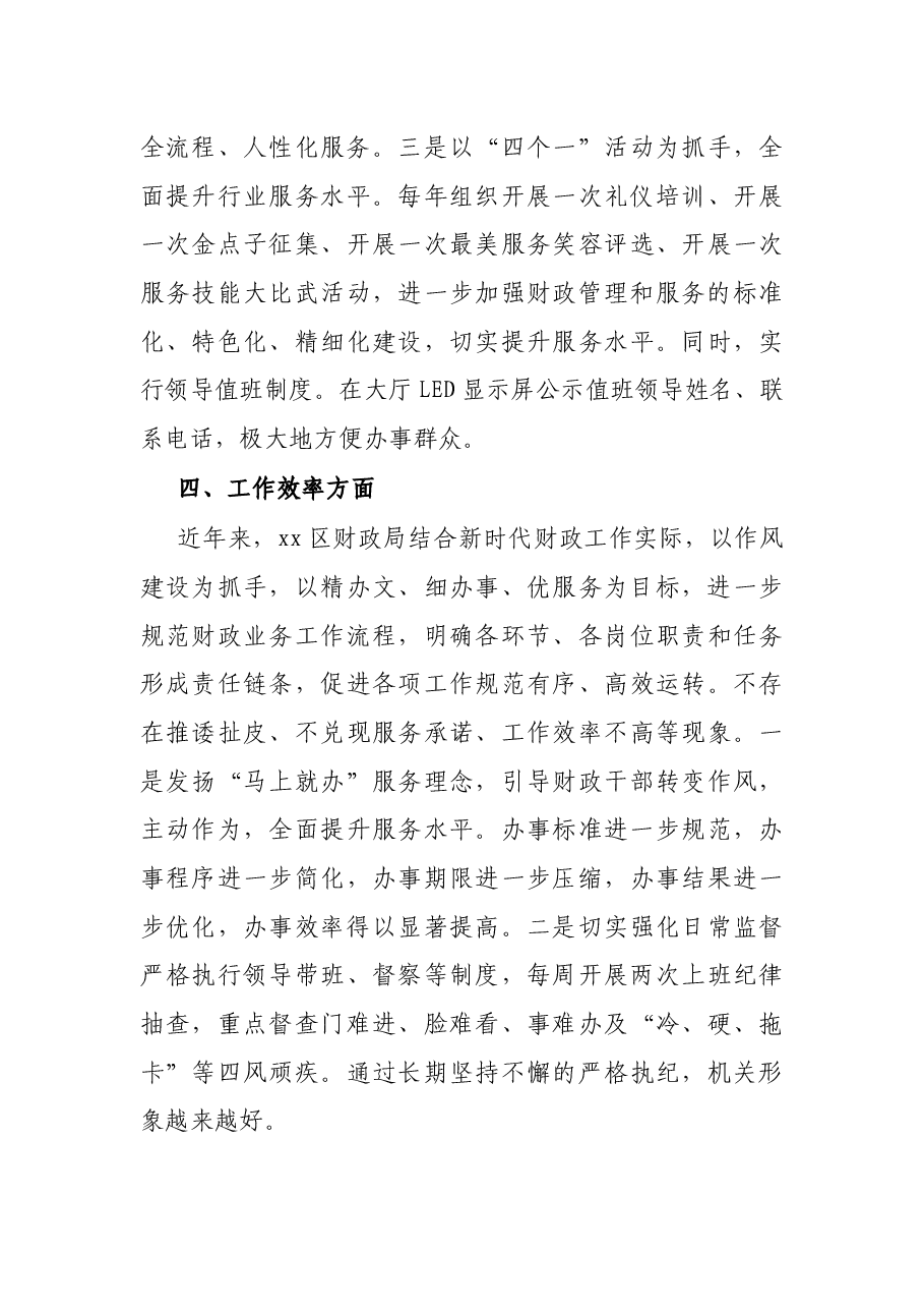 区财政局2021年度工作情况总结.docx,第4页预览