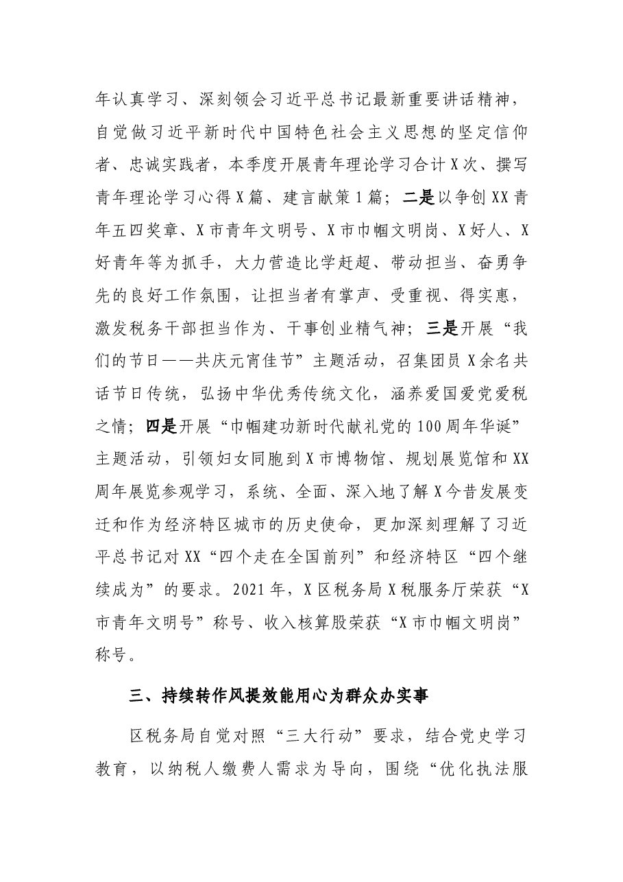 X区税务局第一季度工作总结.docx,第3页预览