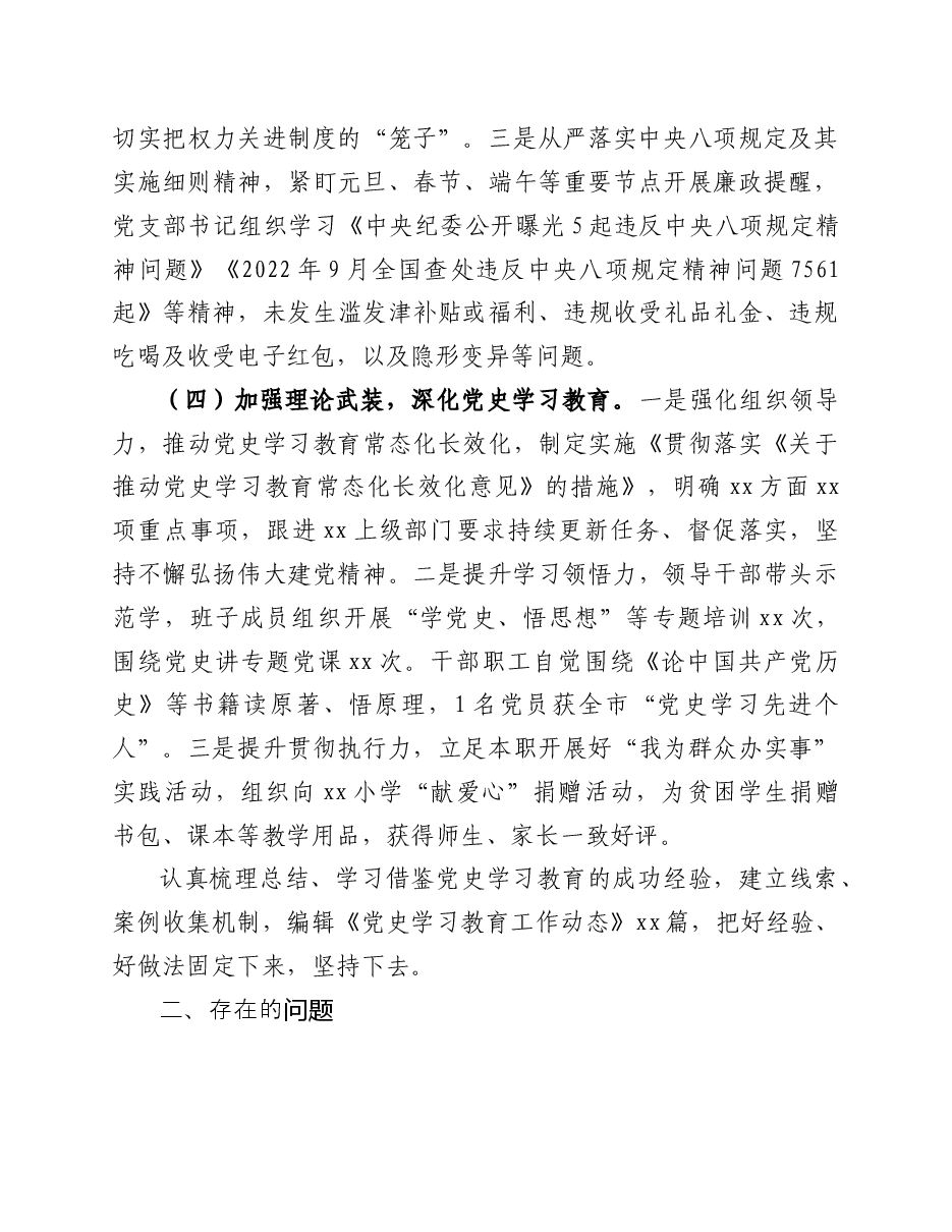 党支部2022年度党建工作总结及2023年工作计划.docx,第3页预览