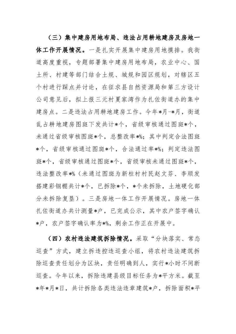 街道办事处2022年农村建房工作总结.docx,第2页预览