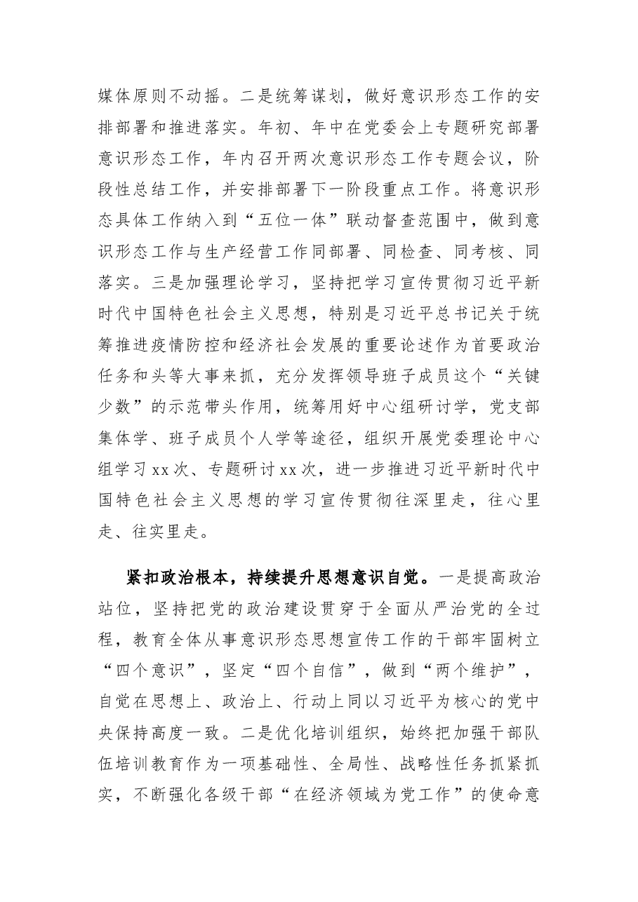 2021年意识形态思想宣传工作总结(公司).docx,第2页预览