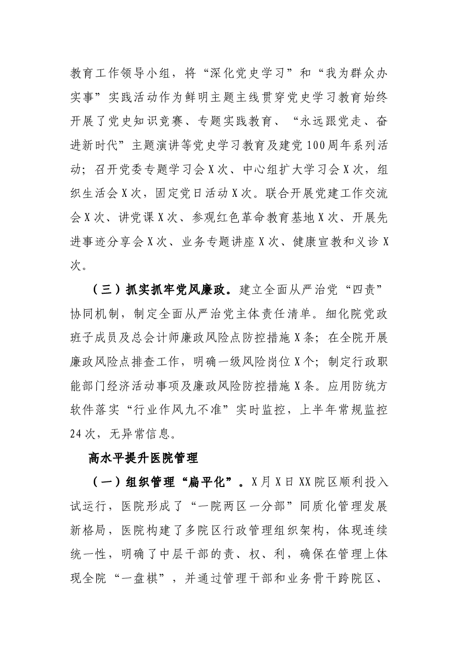 X大型医院2021年上半年工作总结及下半年工作计划.docx,第2页预览