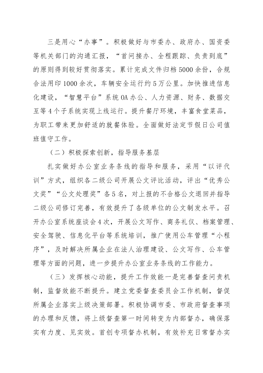 办公室2022年工作总结暨2023年工作谋划.docx,第2页预览