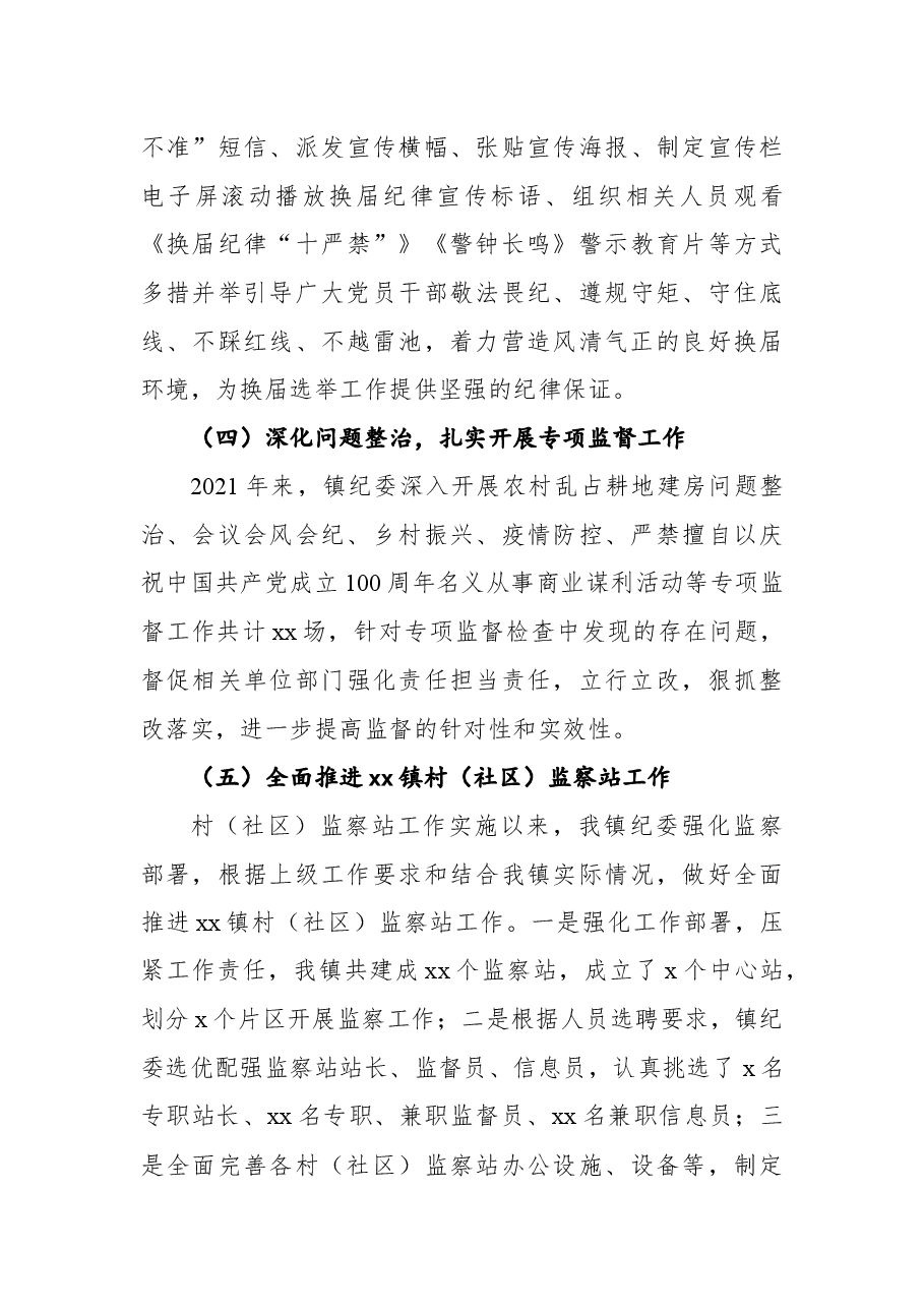 2021年镇乡纪委工作总结.docx,第3页预览