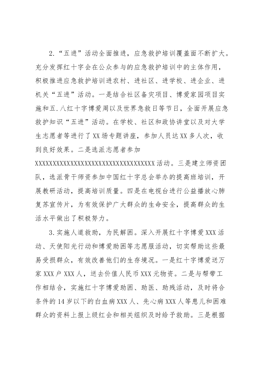 红十字会工作总结和下一年工作计划.docx,第2页预览