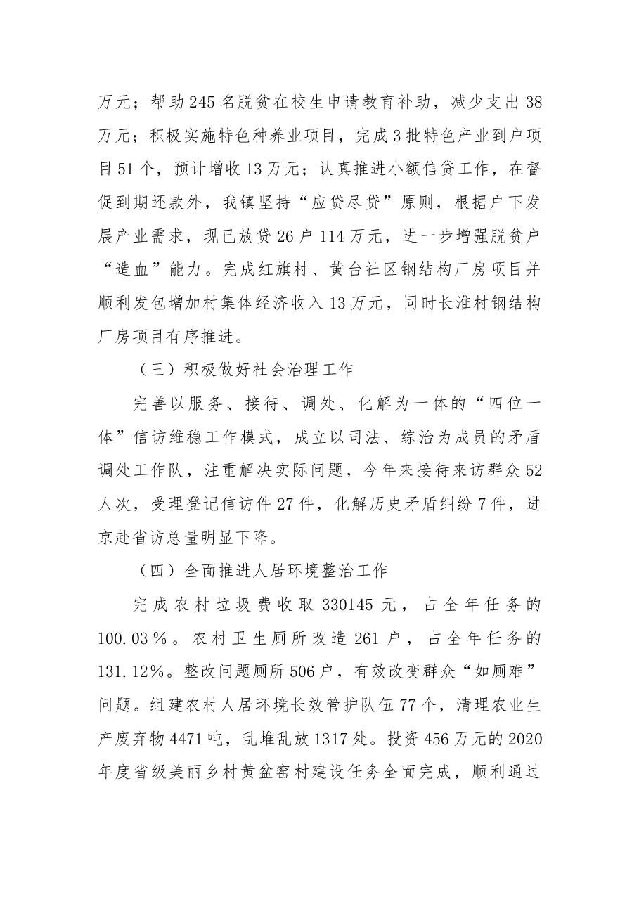 XX镇2021年及近五年工作总结和2022年及今后五年工作计划.docx,第2页预览