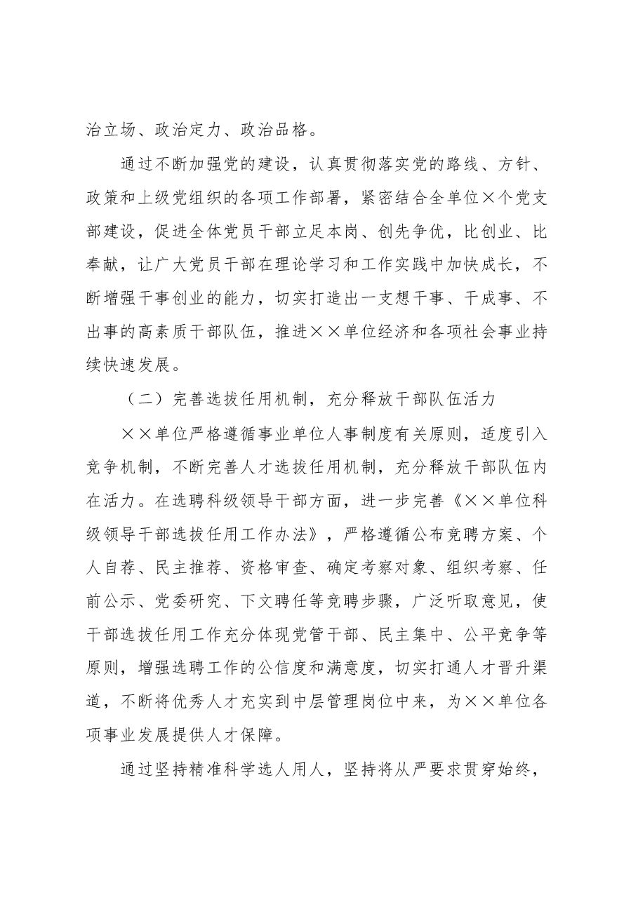 XXX单位近三年人才队伍建设情况的总结报告.docx,第2页预览