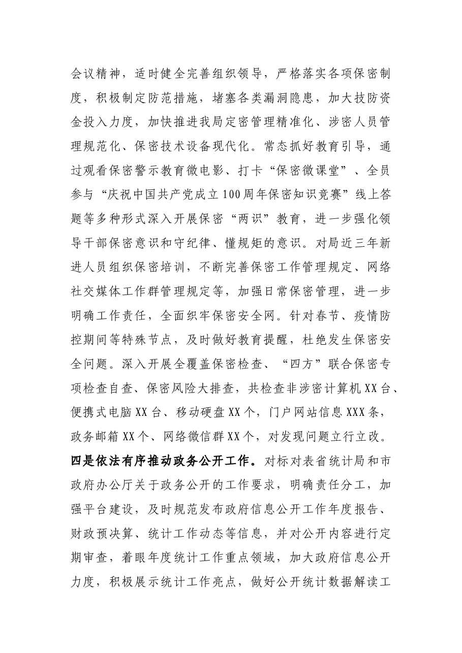 X市统计局办公室2021年工作总结及2022年工作计划.docx,第4页预览
