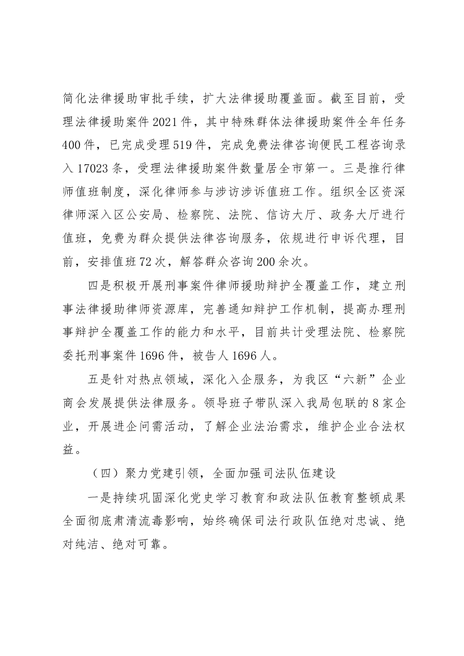 XX市XX区司法局2022年工作总结和2023年工作计划.docx，第4页预览