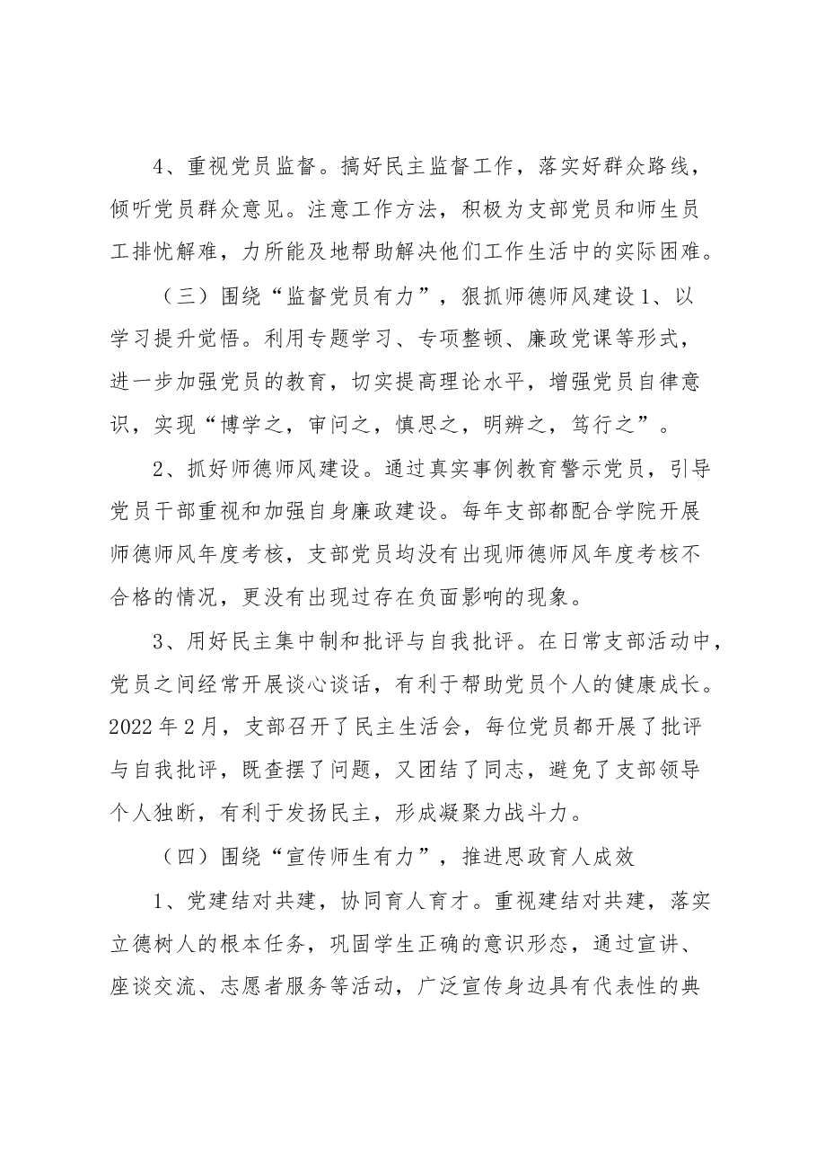 教研室党支部2022年党建工作总结.docx，第3页预览