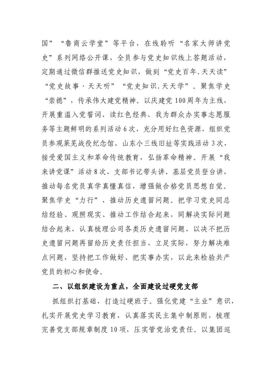 X公司2021年上半年党建工作总结.docx,第2页预览