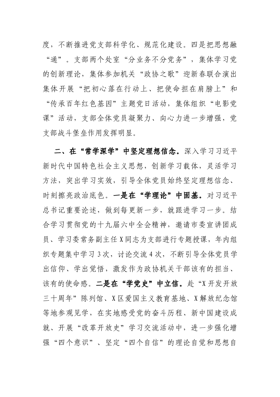 党支部2021年度工作总结.docx,第2页预览