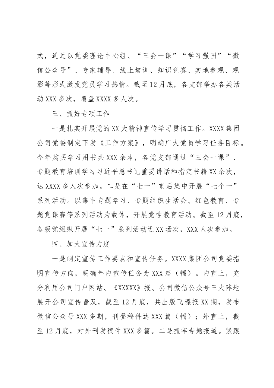 国企2022年度意识形态工作总结及2023工作计划.docx,第2页预览