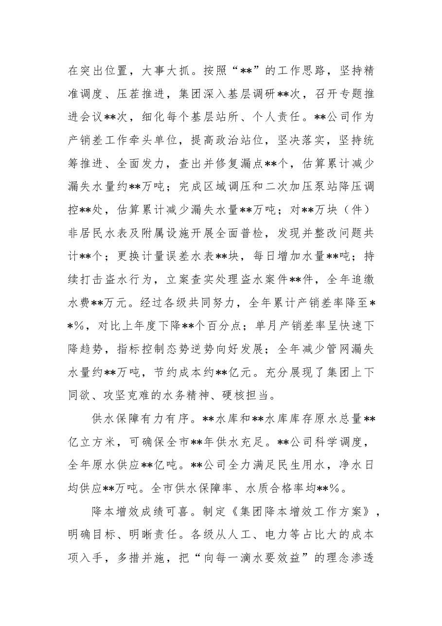 集团公司2022年工作总结会议报告及2023年集团工作目标与主要任务.docx，第4页预览
