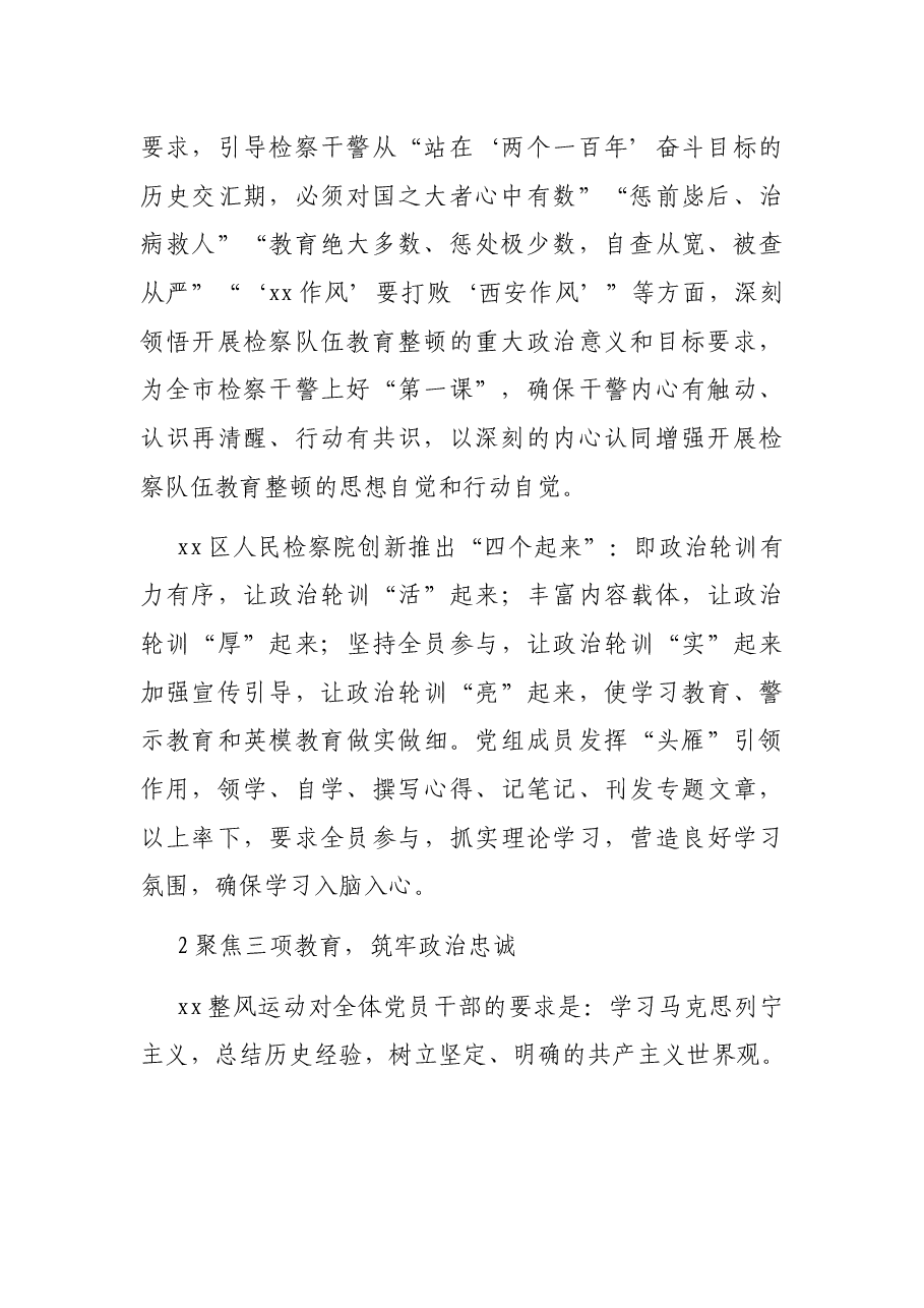 关于政法队伍教育整顿工作的思考与总结.docx,第2页预览