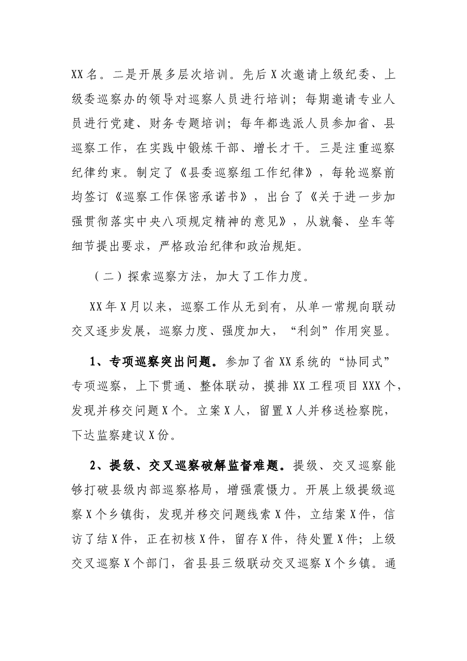 2021年县委巡察工作总结.docx,第3页预览
