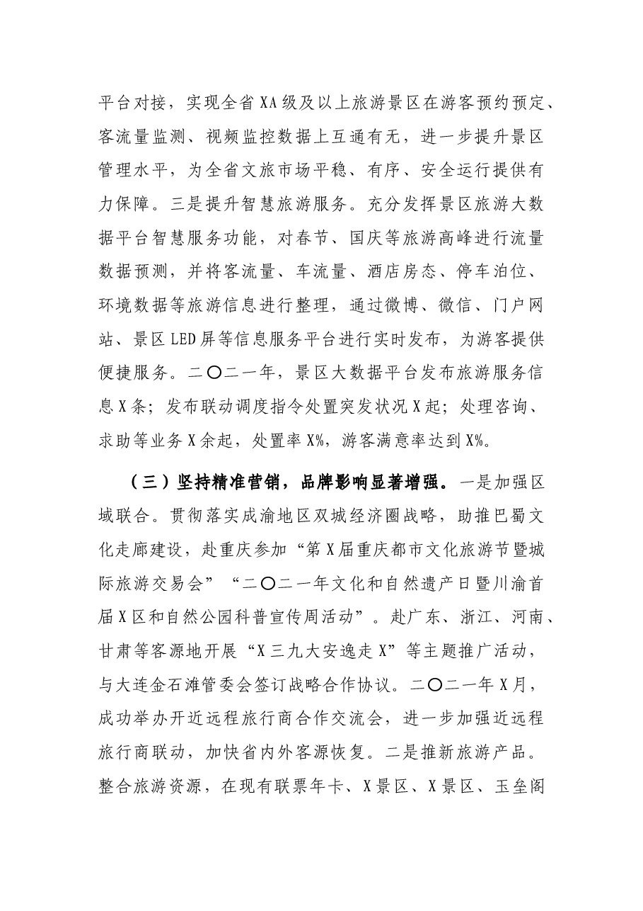 X区管理局2021年工作总结及2022年工作计划.docx,第4页预览