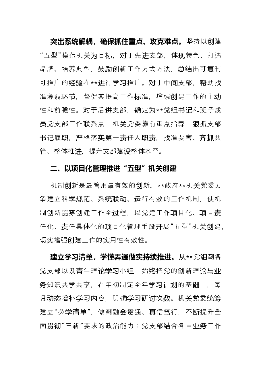 关于“五型”机关创建的经验总结.docx,第3页预览