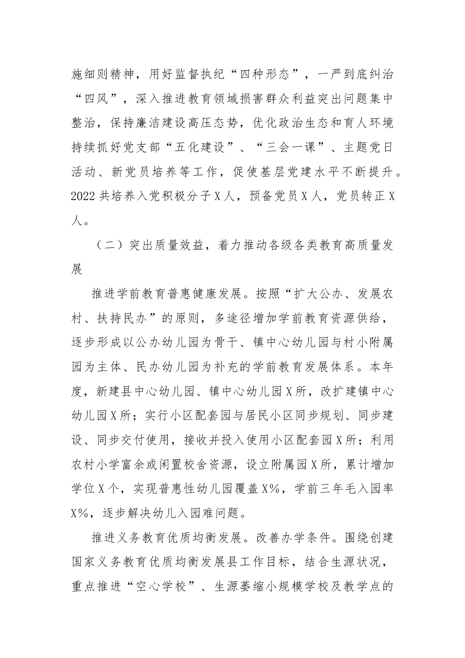 教育局2022年工作总结及2023年工作计划.docx,第2页预览