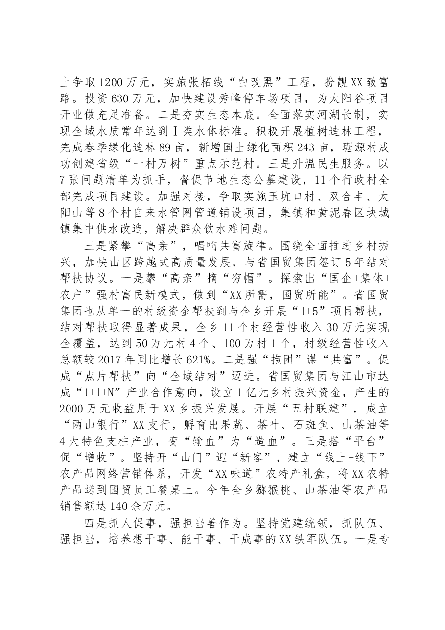 XX乡2022年工作总结和2023年工作思路.docx,第2页预览
