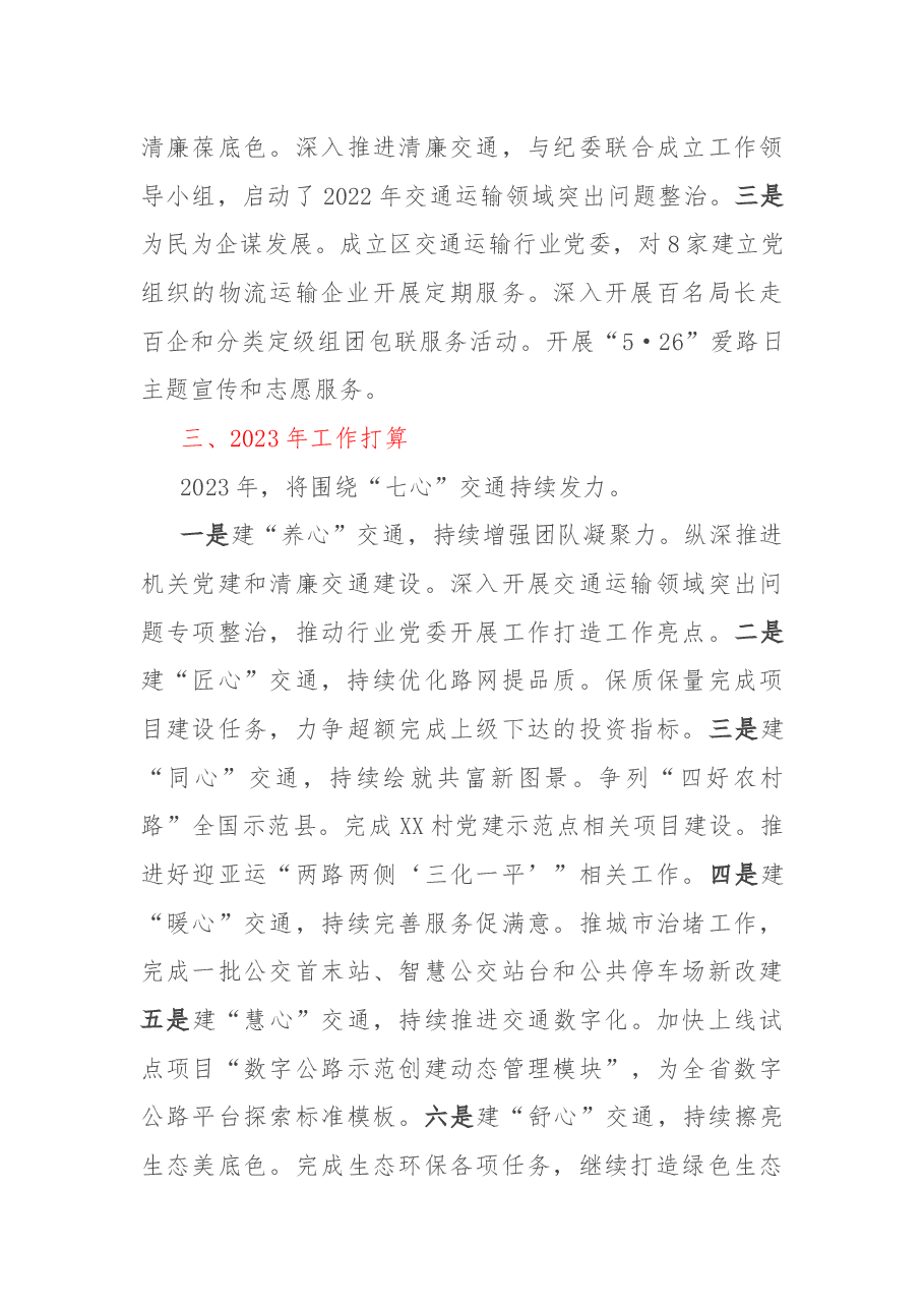 交通运输局2022年工作总结和2023年工作思路.docx,第4页预览