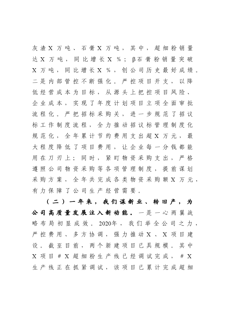 电力公司度工作总结和工作计划.docx,第2页预览