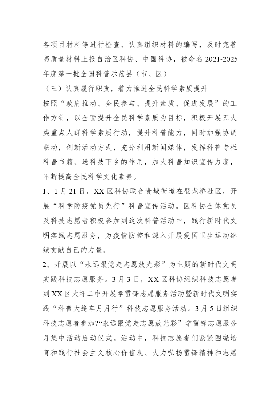 2021年科协工作总结及2022年工作思路.docx，第2页预览