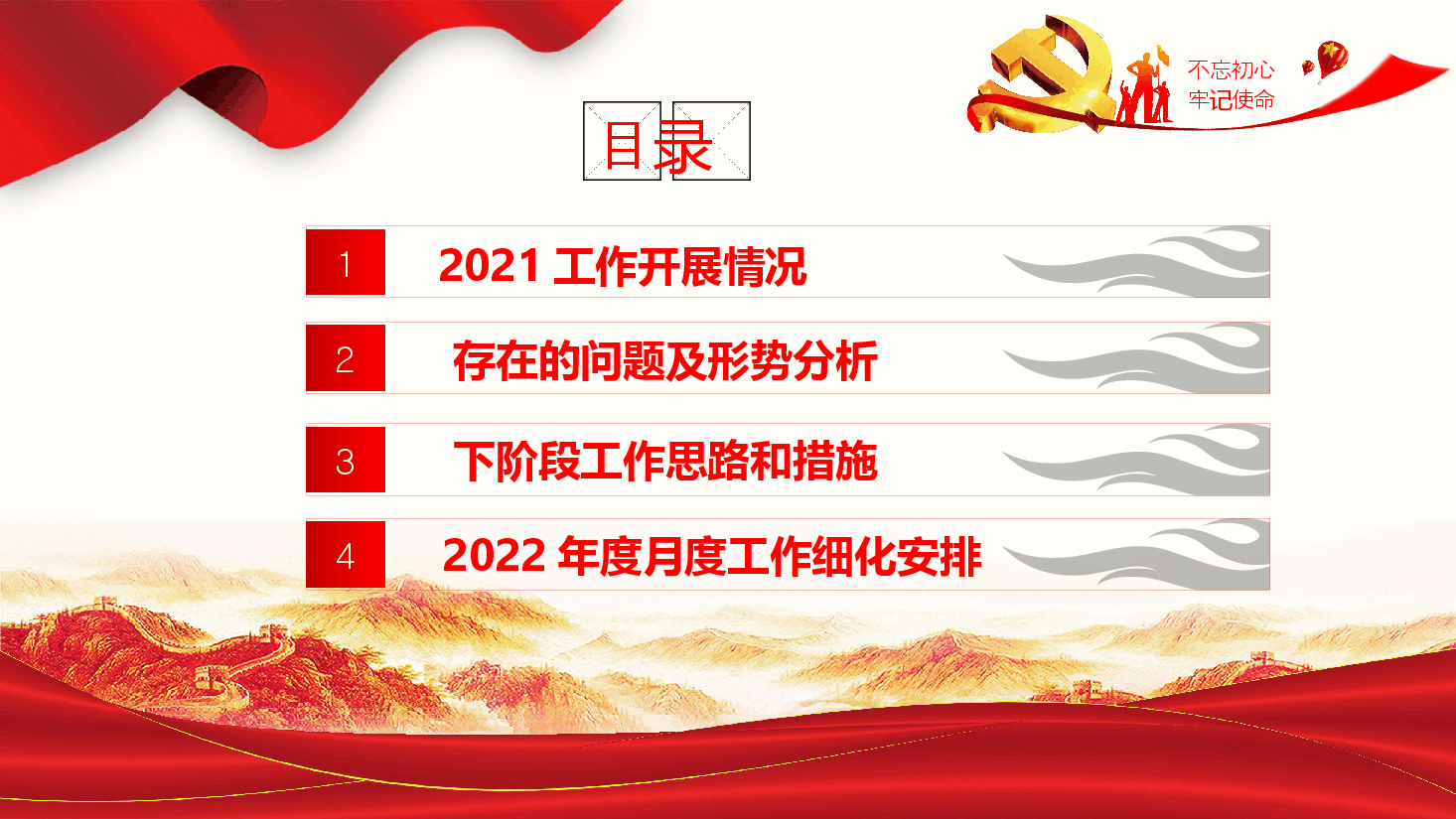 PPT素材:2021党支部党建年终总结暨2022工作计划.pptx,第3页预览