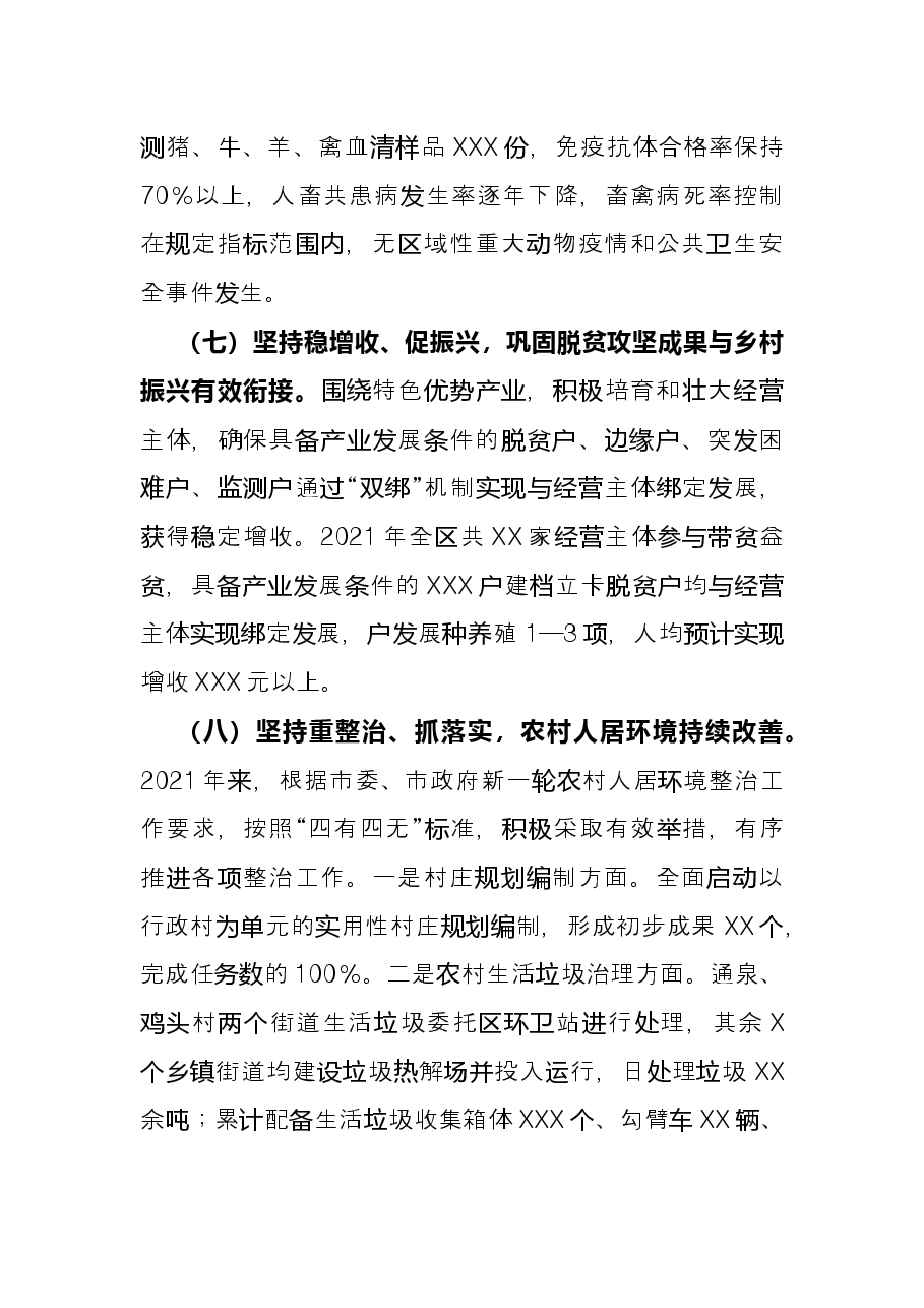 区农业农村局2021年度工作情况总结.docx,第4页预览