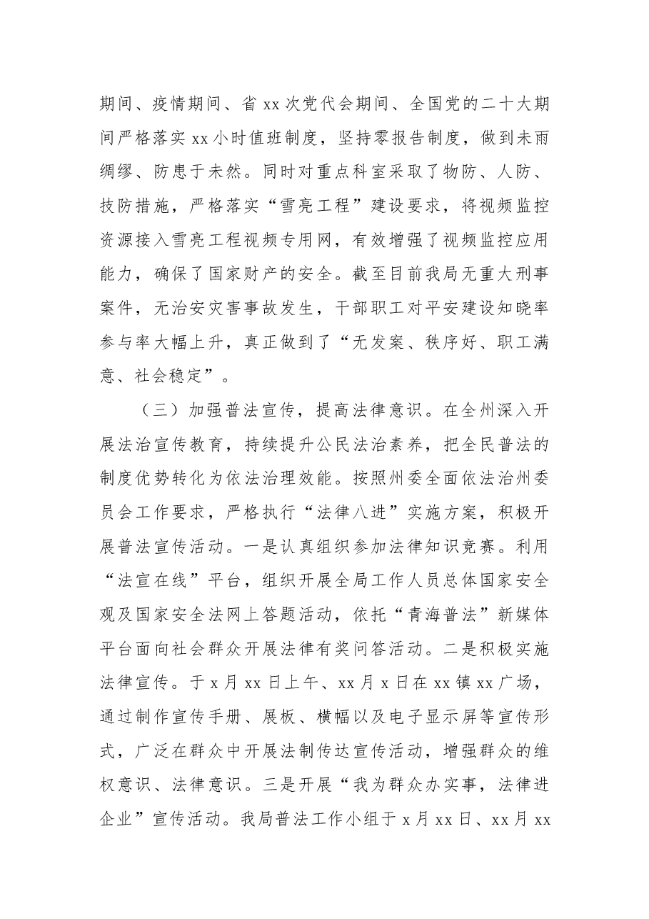 2022年平安建设工作总结(局机关).docx,第2页预览