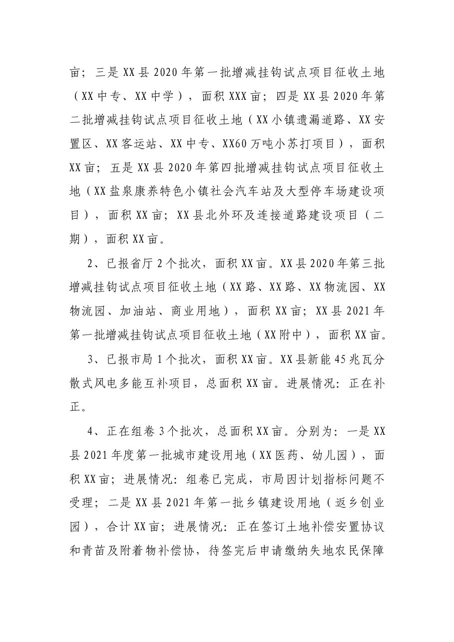 X县自然资源局2021年上半年工作总结暨下半年工作计划.docx,第3页预览