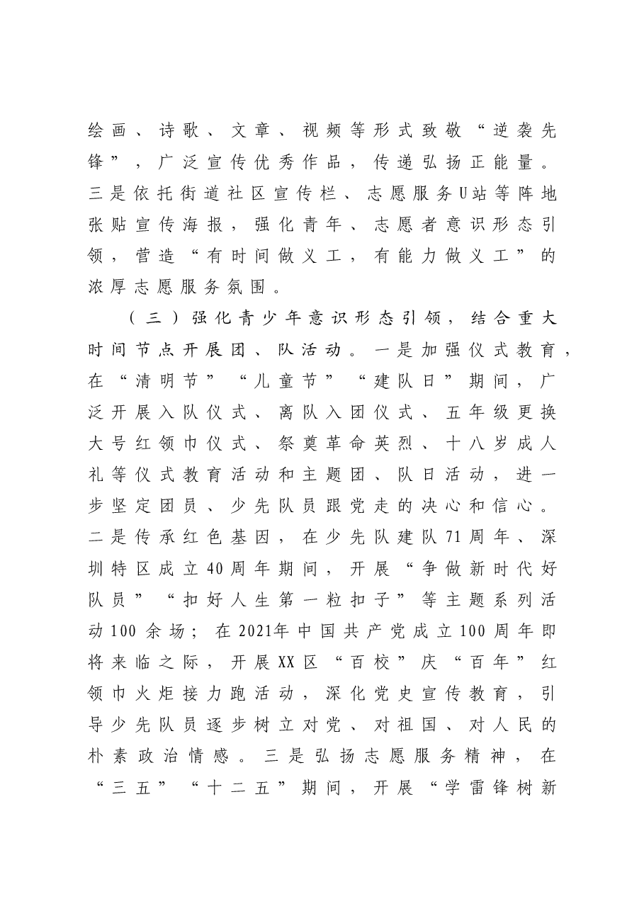 共青团XX区委员会工作总结.doc,第3页预览