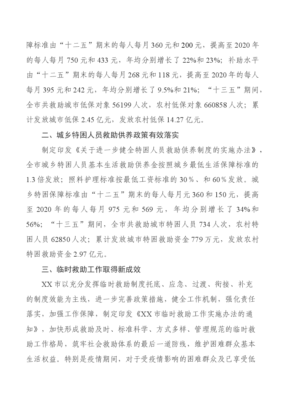 某市“十三五”时期民政兜底脱贫攻坚工作总结.docx,第2页预览