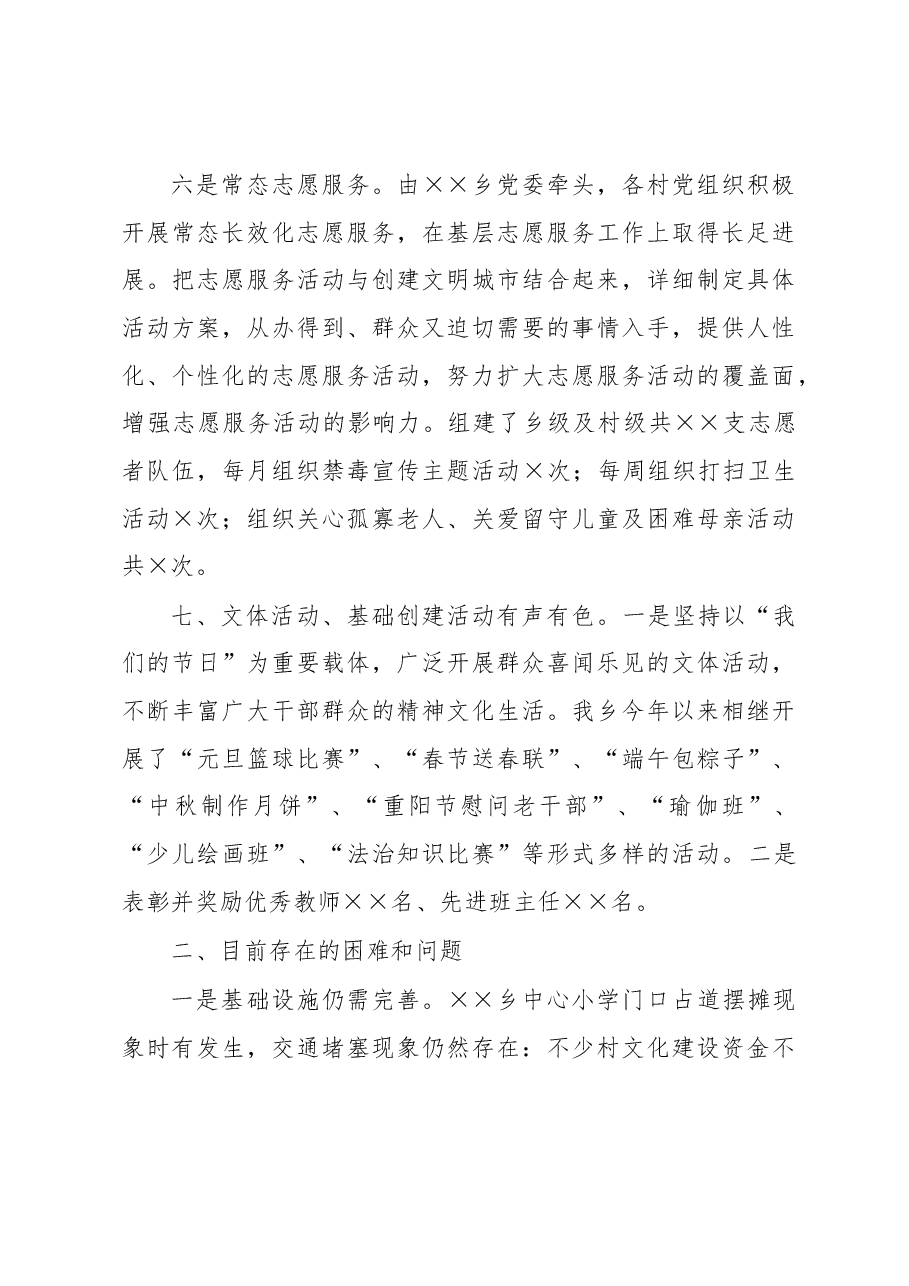 2022年乡风文明建设工作总结.docx,第3页预览