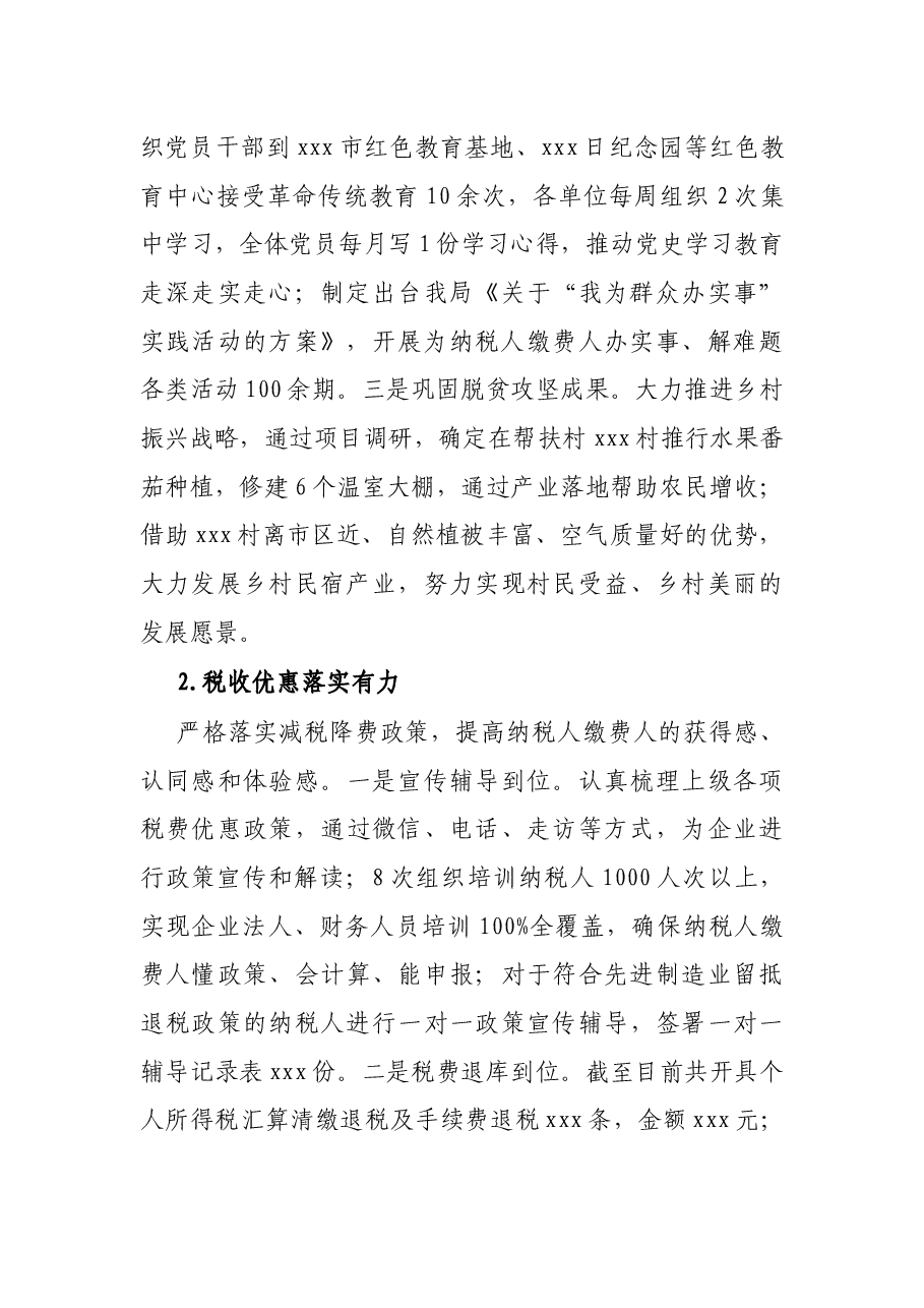 X市税务局2021年上半年工作总结和下半年工作谋划.docx,第4页预览