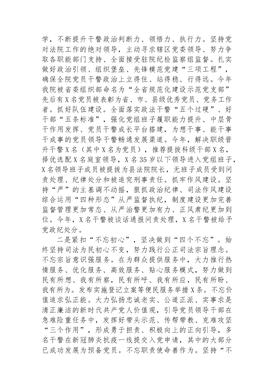 法院2022年度党建工作总结.docx,第4页预览