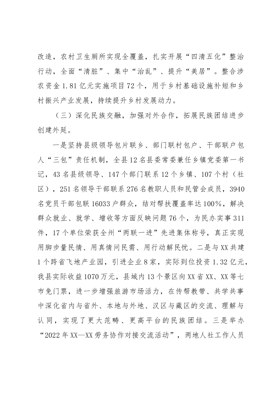 XX县2022年民族团结进步创建工作总结.docx,第4页预览