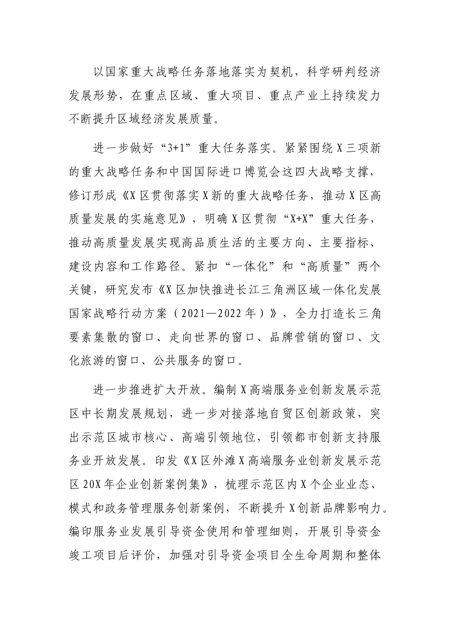 局机关2021年行政工作总结和2022年工作计划.docx,第3页预览