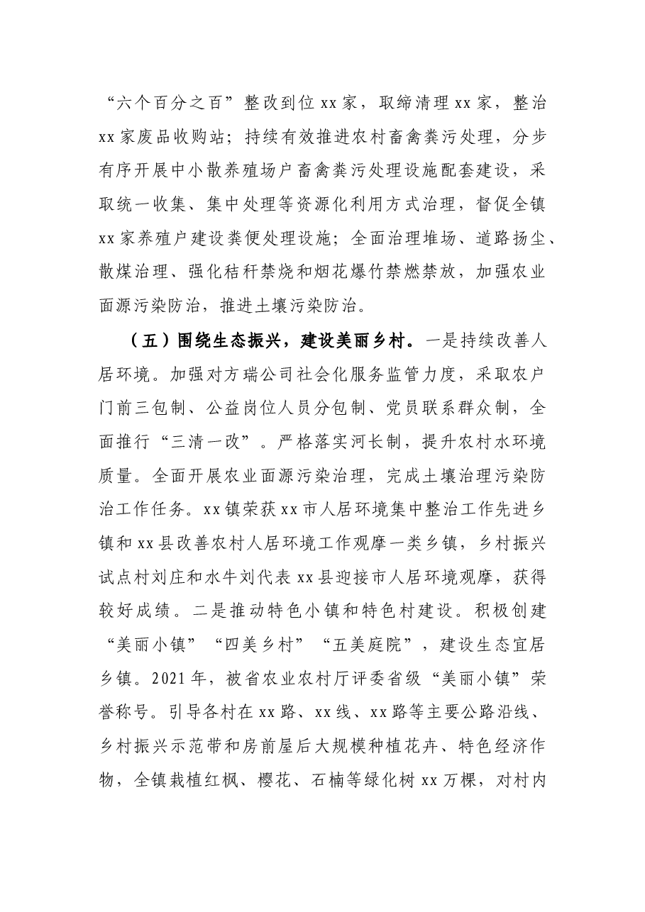 X乡镇2021年工作总结和2022年工作要点计划.docx,第4页预览