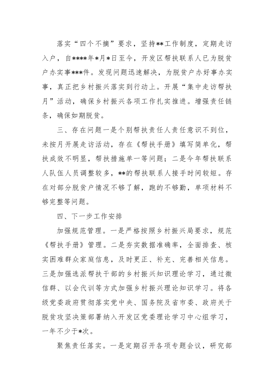 2022年度实施乡村振兴战略年度工作总结.docx,第3页预览