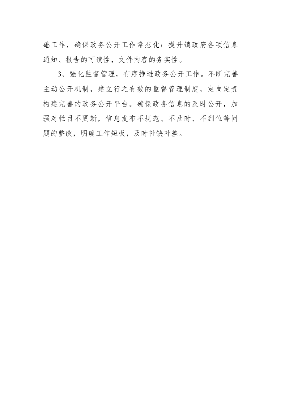 2021年政务公开工作总结(镇乡).docx,第3页预览