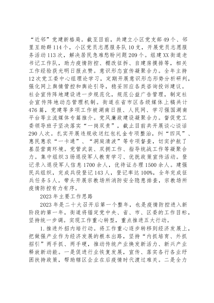 区XX街道2022年工作总结及2023年工作计划.docx,第4页预览