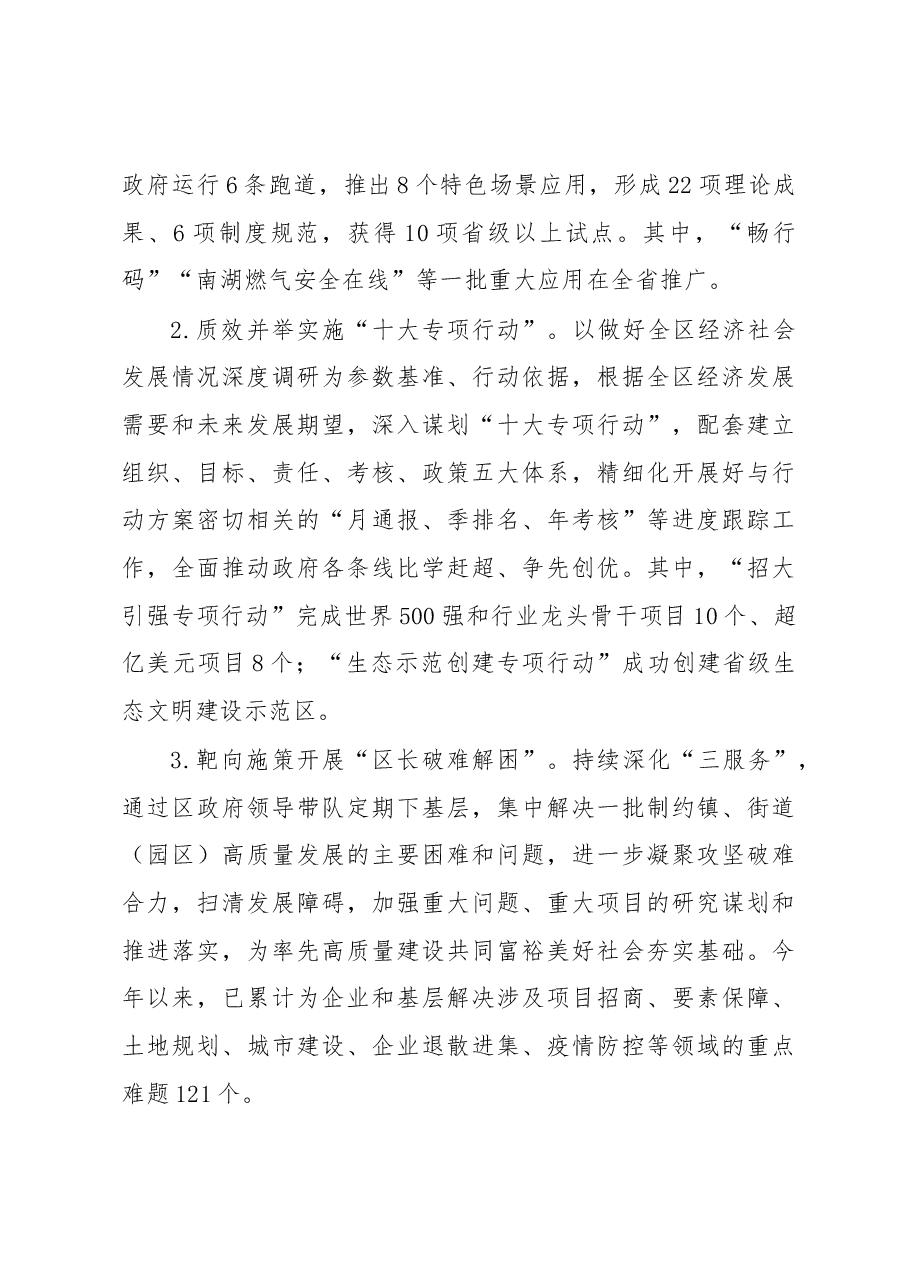 2022年度区政府办公室工作总结.docx,第3页预览