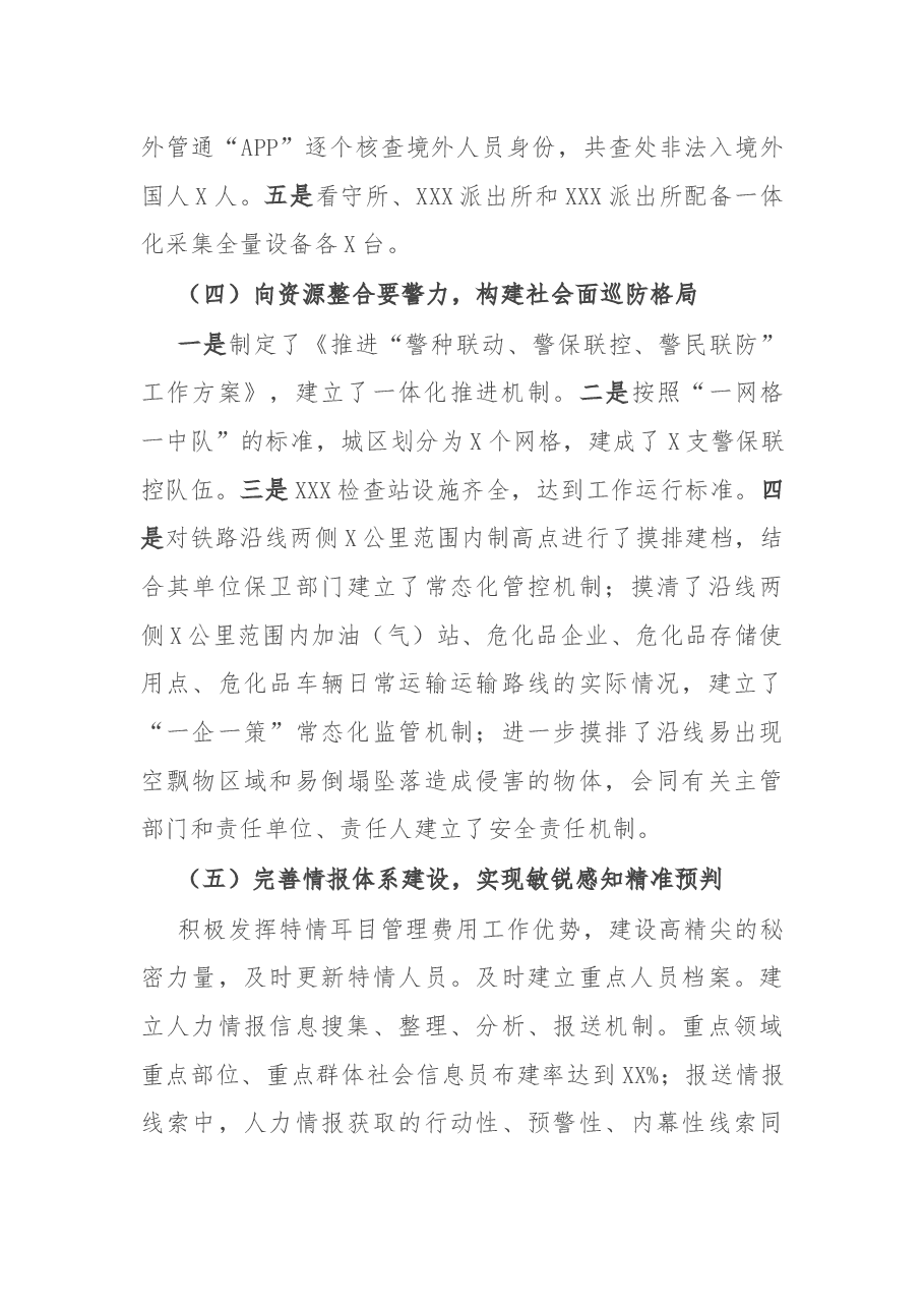 XX市公安局“两个大抓”暨基层基础建设攻坚战“再抓三年”工作总结.docx,第4页预览