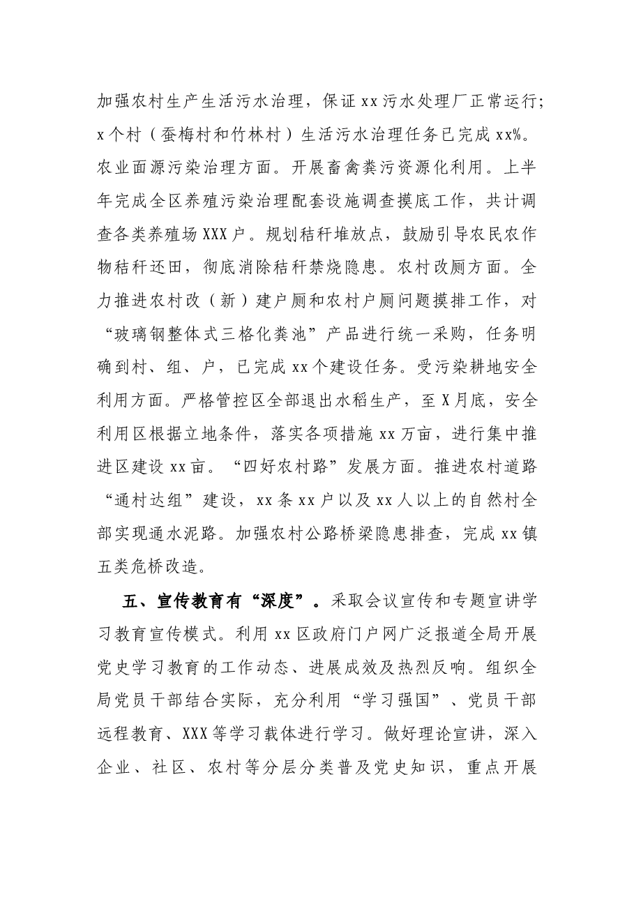 X区农业农村局关于“我为群众办实事”工作总结.docx，第4页预览