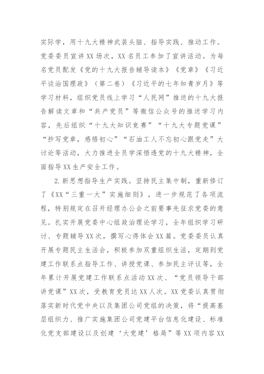 国有企业年中（上半年）工作总结.docx，第2页预览