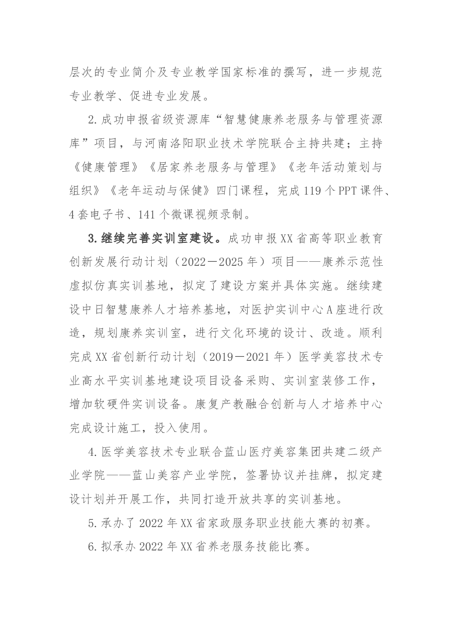 健康管理与服务系2022年工作总结.docx,第3页预览