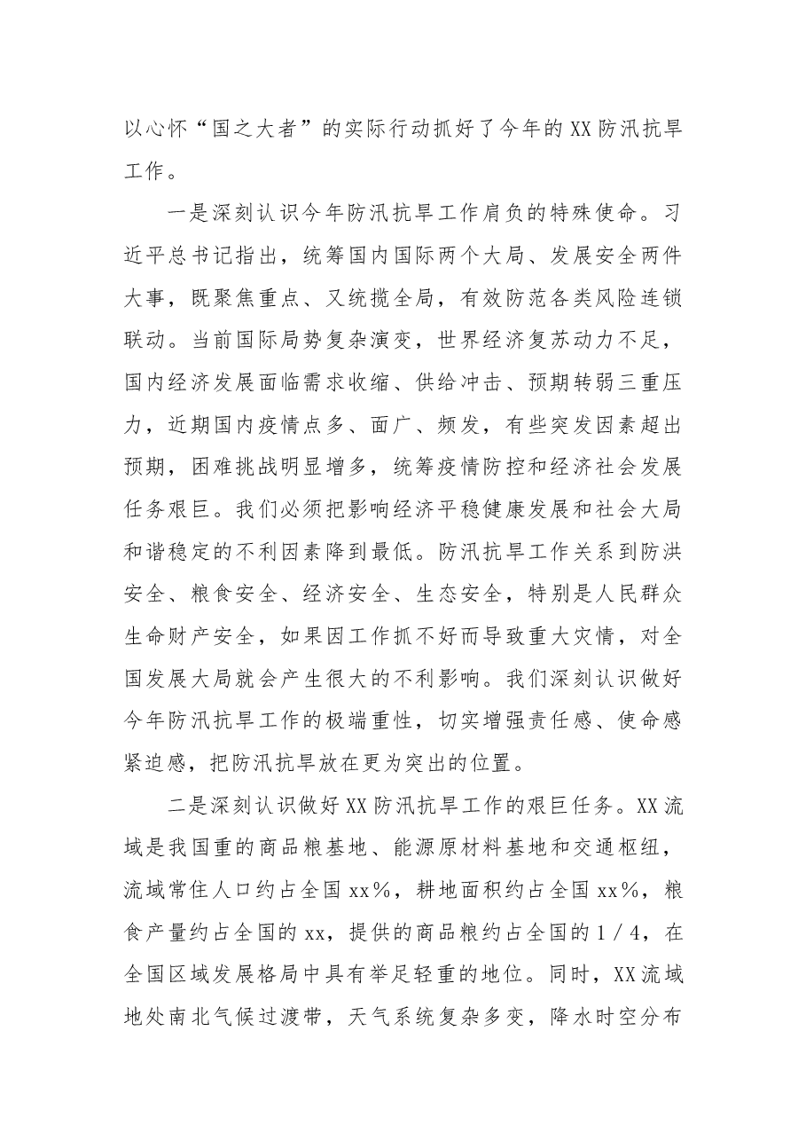 某防汛抗洪指挥部2022年度工作总结.docx,第2页预览