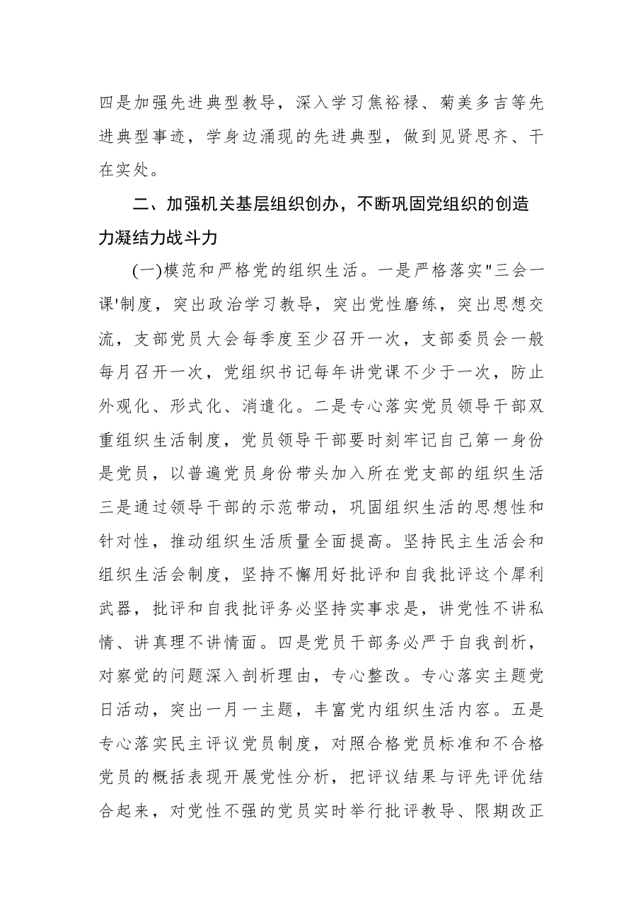 2022年税务系统上半年全面从严治党工作总结.docx,第3页预览